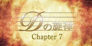 D̐[Chapter7[