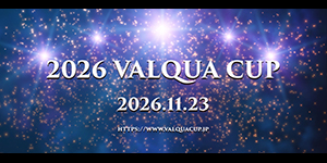 2026バルカーカップ